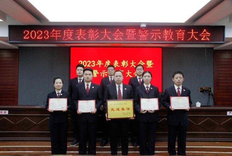 安新县人民检察院召开2023年度表彰大会暨警示教育大会