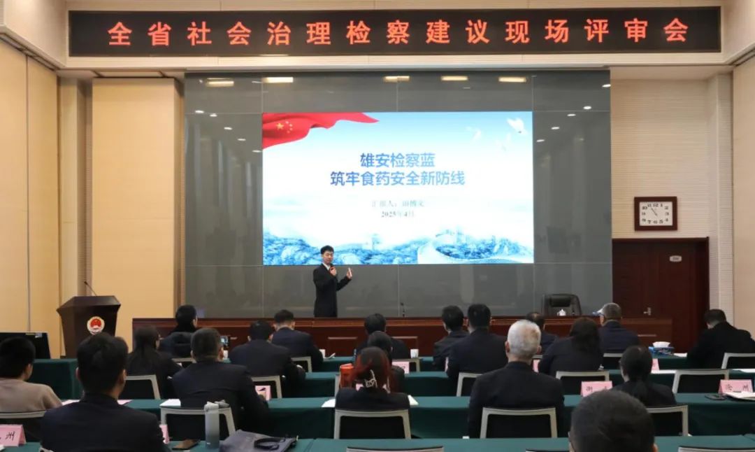 雄安检察机关2件检察建议获评全省检察机关优秀社会治理检察建议