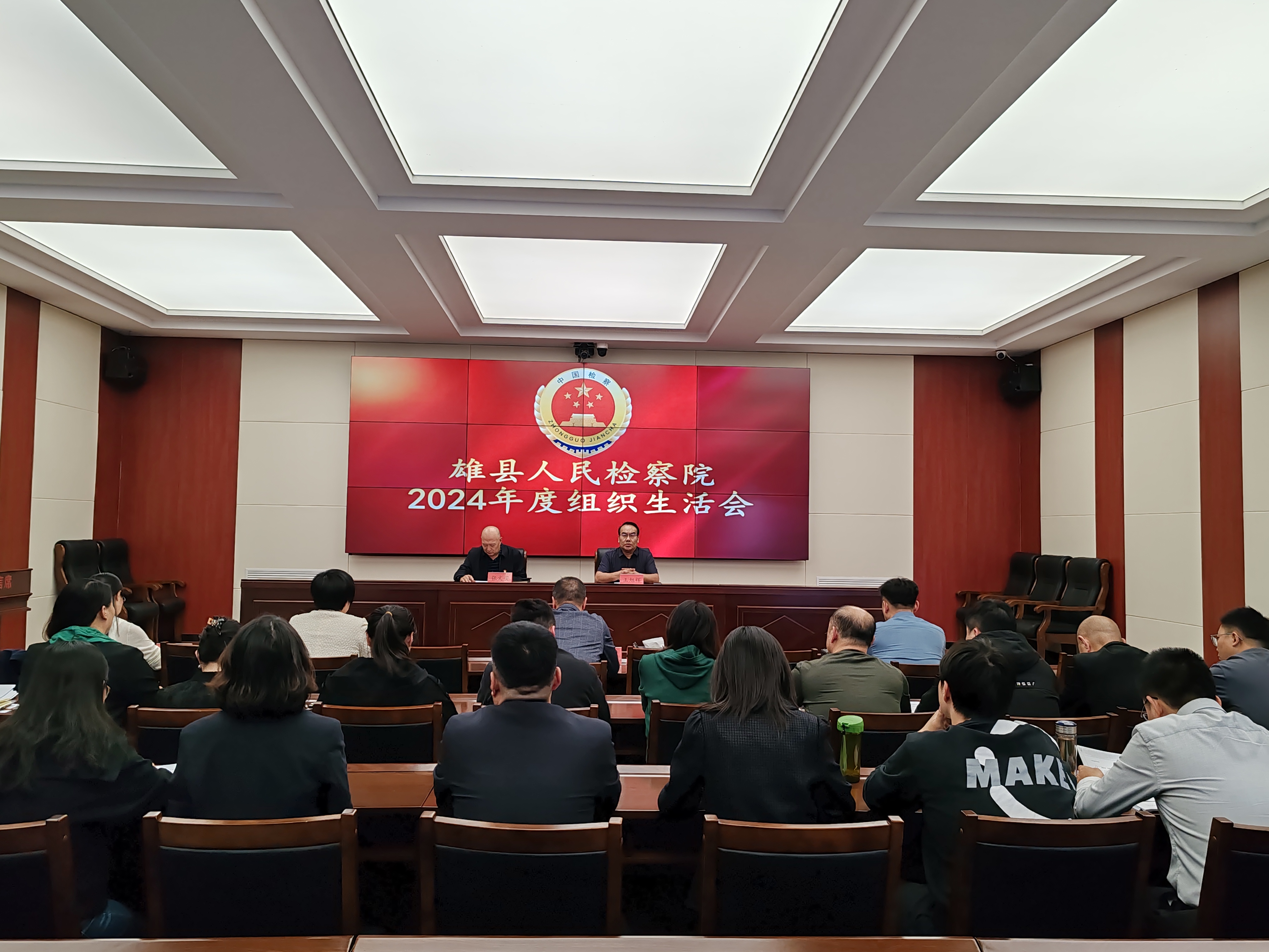 雄县人民检察院党组召开2024年度党员领导干部民主生活会