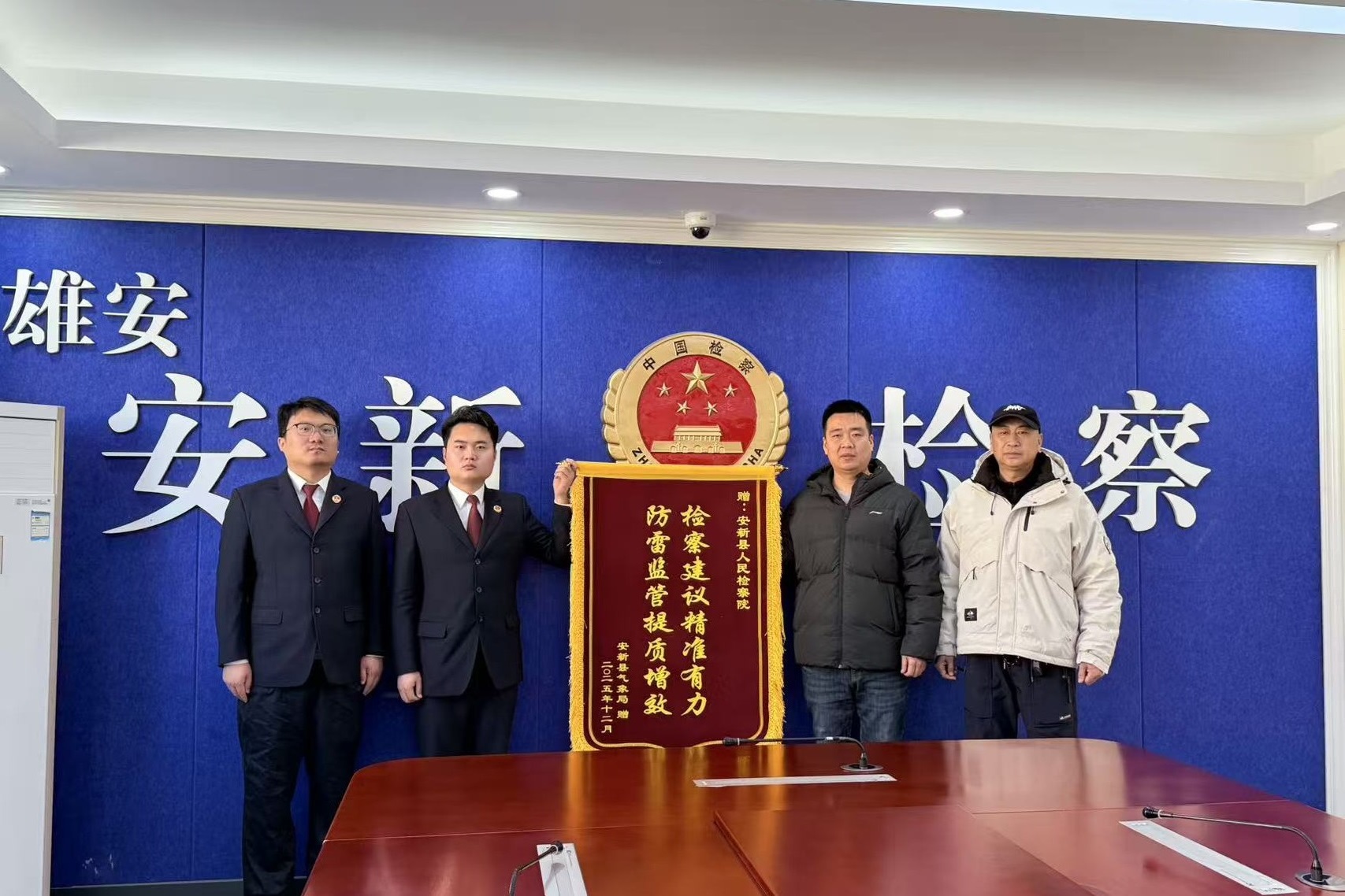 河北雄安新区安新县气象局向安新县人民检察院送来锦旗