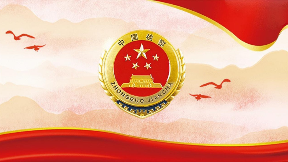 省检察院发布2025年度全省检察机关检察改革典型事例