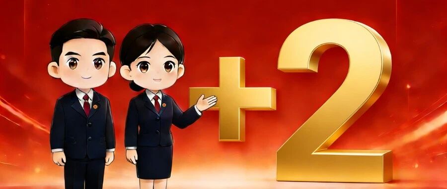 雄安检察分院再获雄安新区全面深化改革创新奖 先进个人再+2