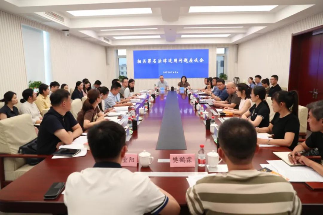 相关罪名法律适用问题座谈研讨会在雄安检察分院举办