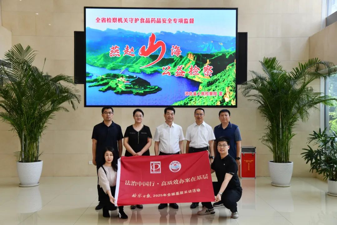 “一张网”绘就燕赵检察守护图