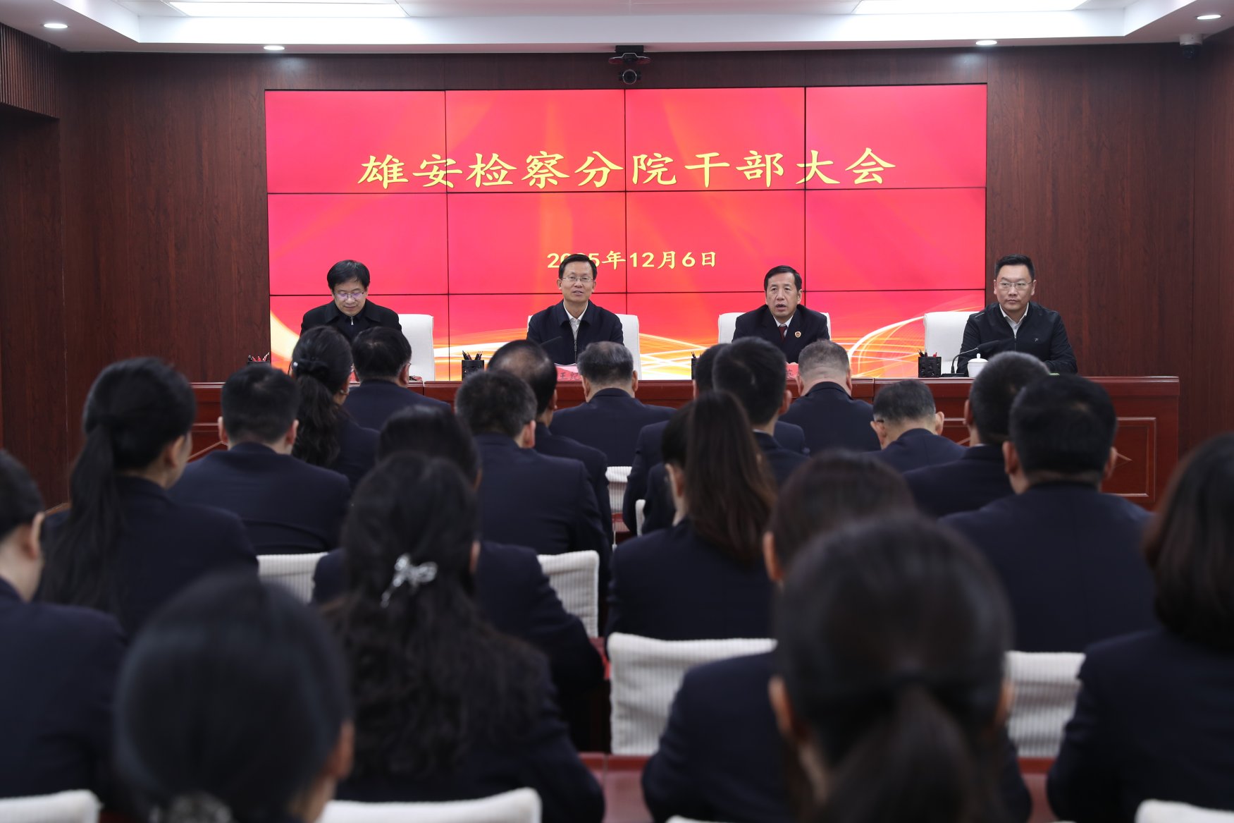 雄安检察分院召开全体干部大会