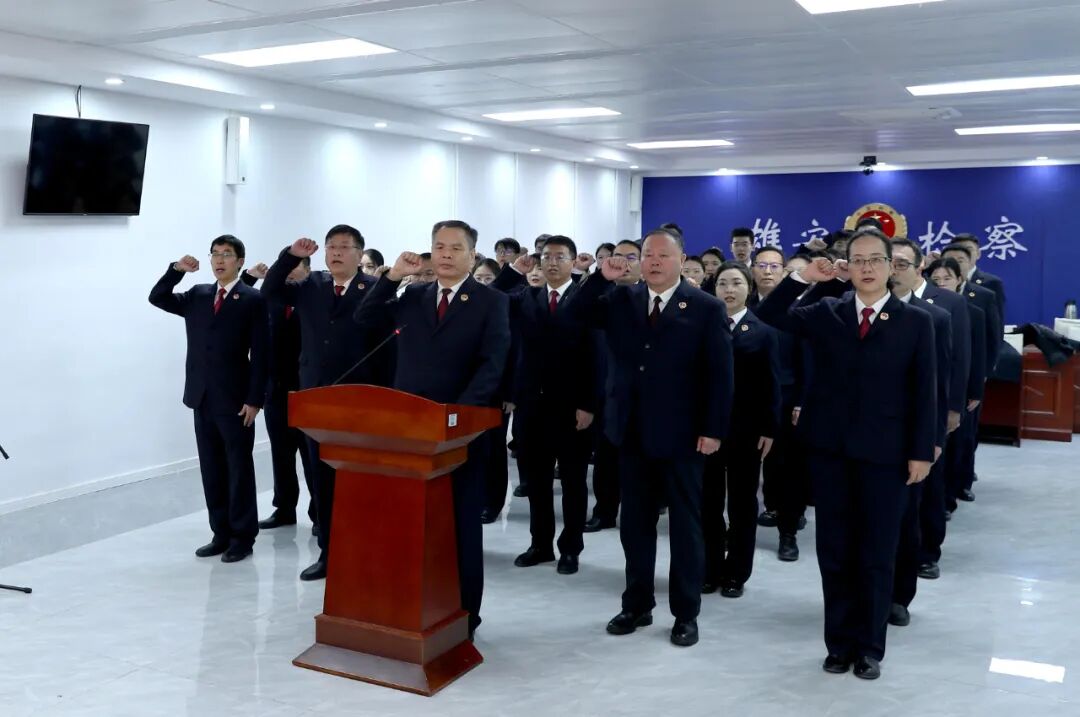 雄安检察分院举行宪法宣誓仪式