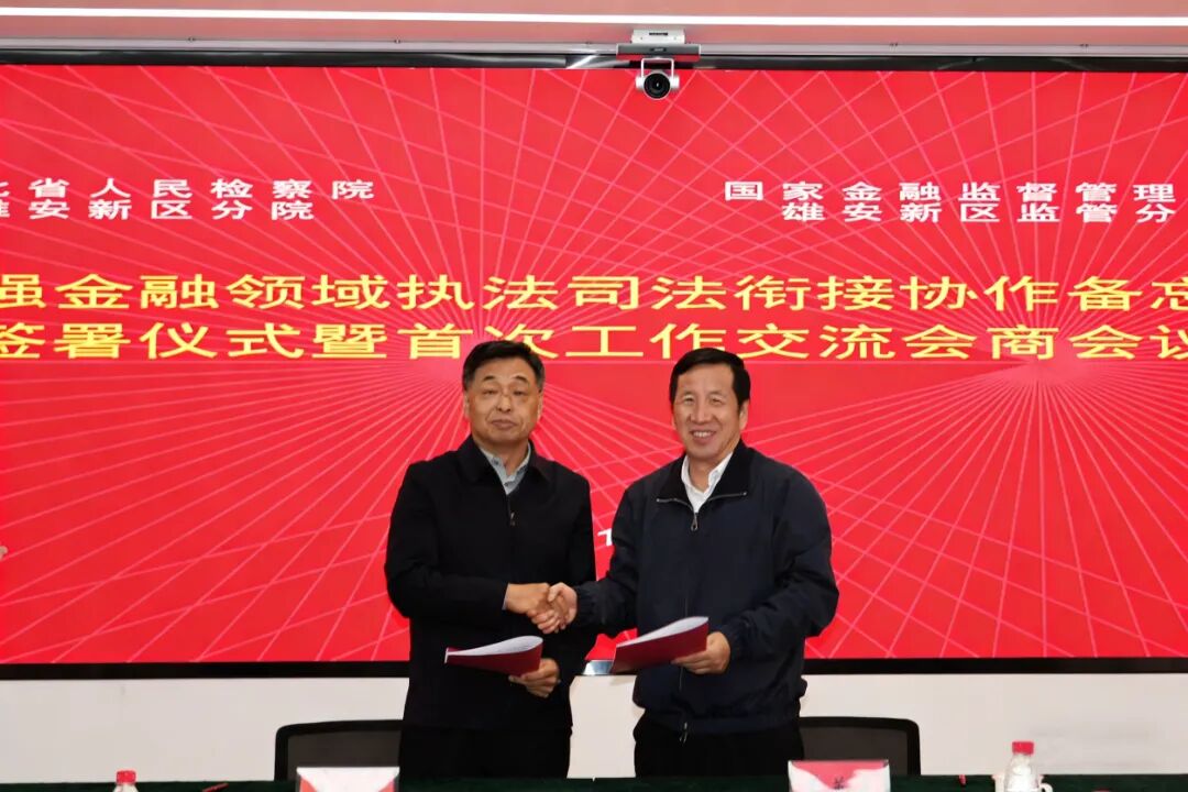 协同联动 共筑金融风险防控法治屏障