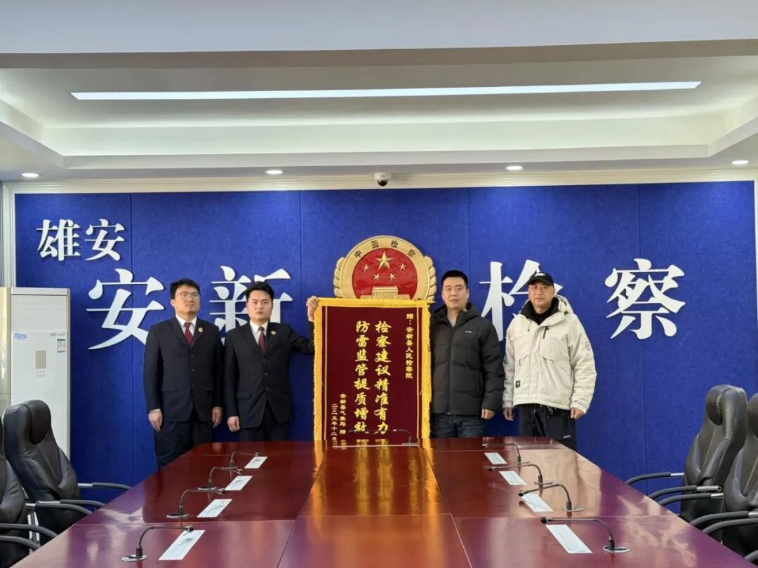 以公益诉讼高质效检察履职 更好服务雄安新区现代化城市建设