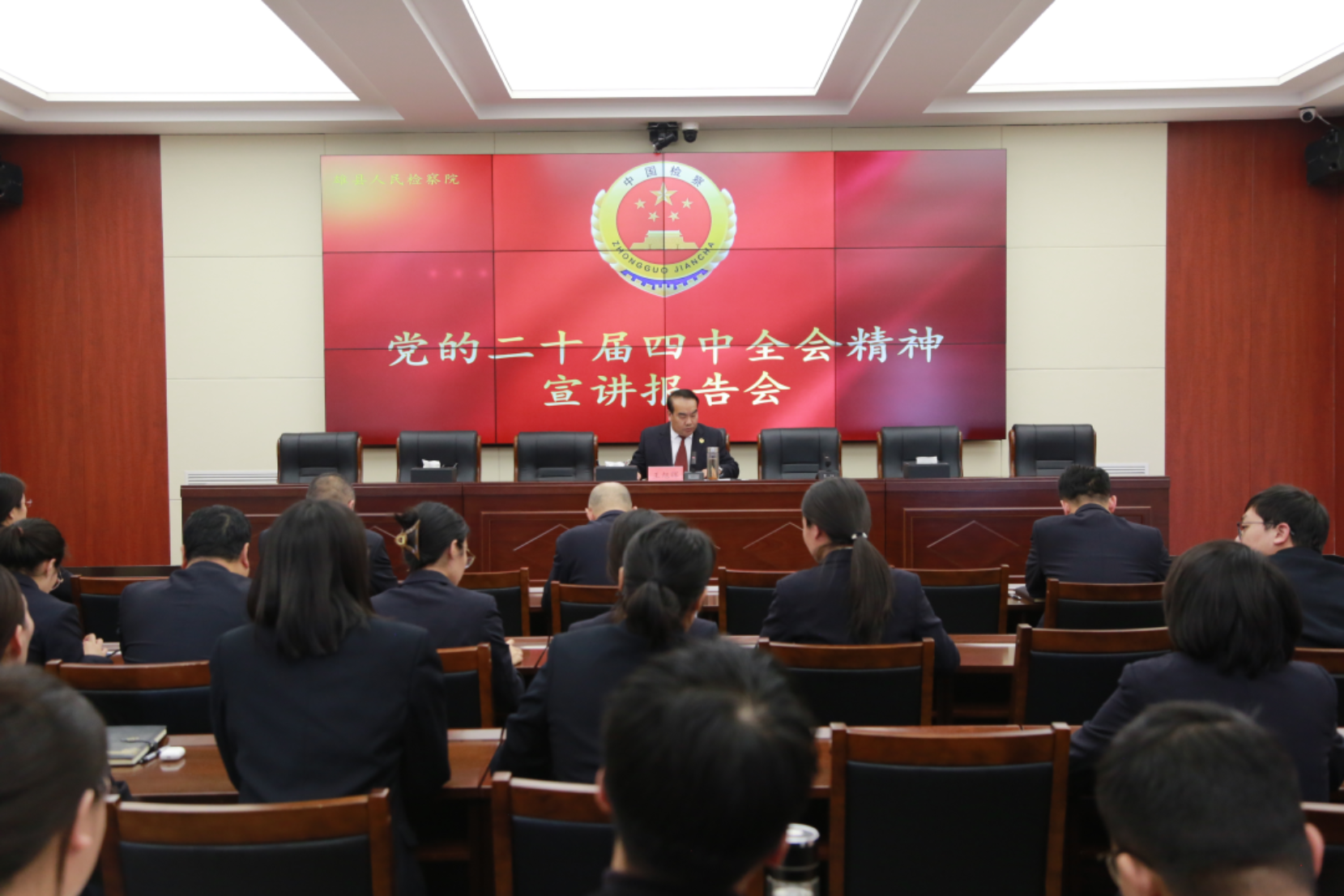 雄县人民检察院举行学习贯彻党的二十届四中全会精神宣讲报告会
